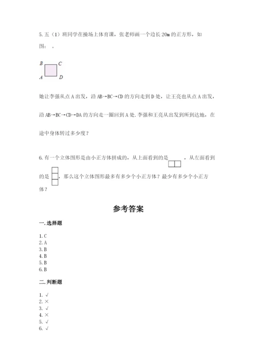 人教版小学数学五年级下册期末测试卷及答案（全优）.docx