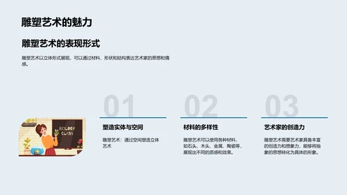 艺术大师解析