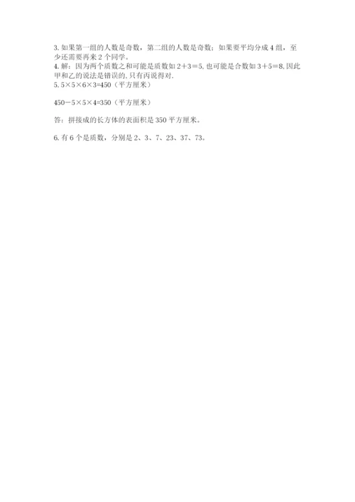 人教版五年级下册数学期末测试卷含答案【巩固】.docx