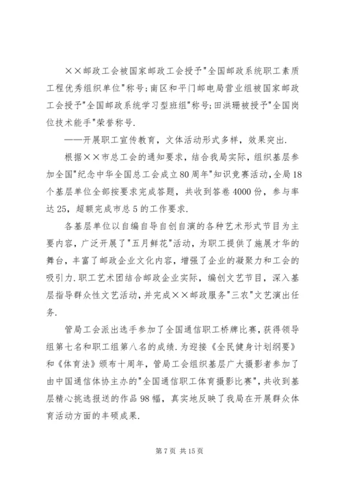 市邮政工会上半年工作总结和下半年工作安排 (9).docx