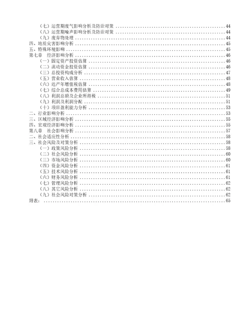 染料生产加工项目投资合作方案76页