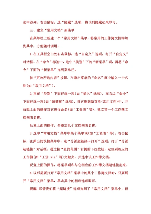 Excel表格的35招必学秘技.docx