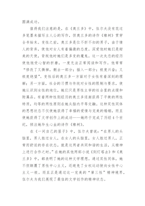 弗吉尼亚·伍尔夫的双性同体思想论文.docx