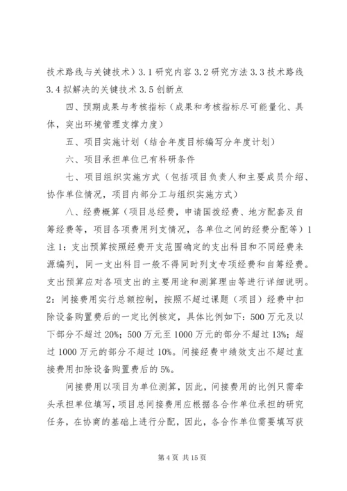 建设项目实施方案格式 (4).docx