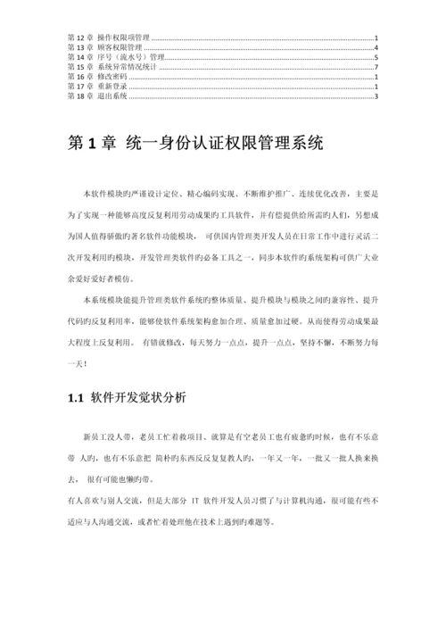 统一身份认证权限管理系统.docx