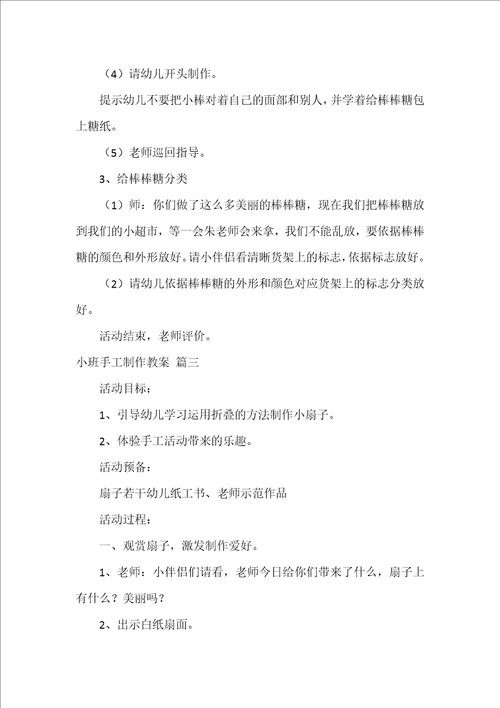 幼儿园小班手工DIY小青蛙教案