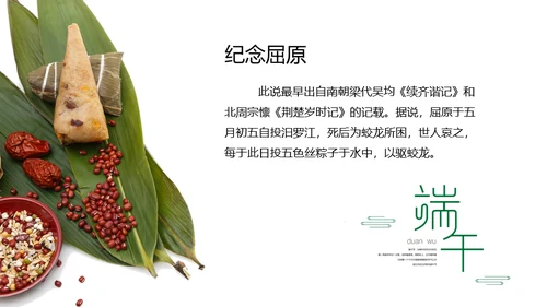 包粽子端午节通用PPT模板