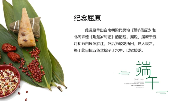包粽子端午节通用PPT模板