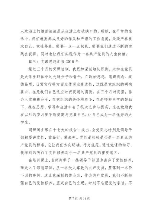 党课思想汇报XX年.docx