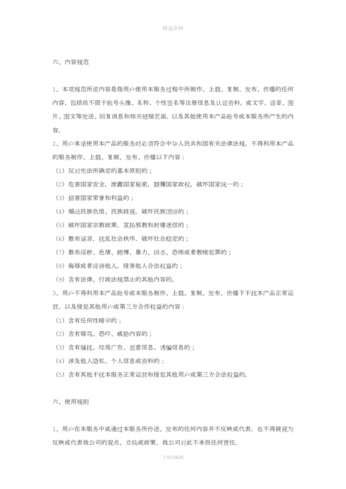 用户服务协议.docx