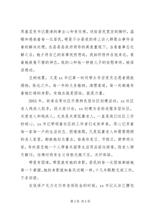 社区女书记优秀党员先进事迹 (2).docx