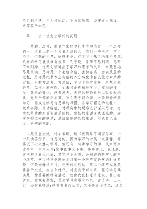 意识形态专题党课讲稿最新.docx