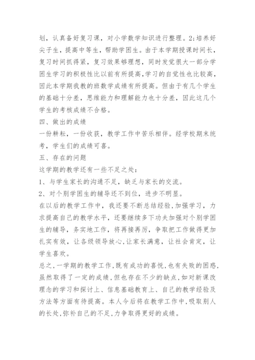 六年级下册数学复习总结.docx