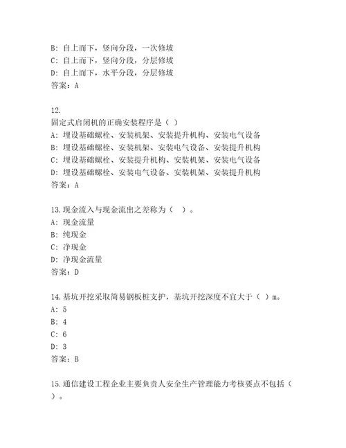 2023年建筑师一级考试大全及答案（新）