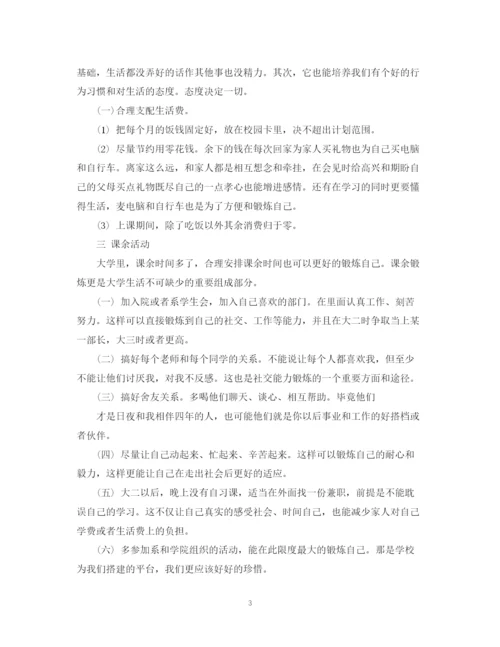 精编之大学生活的计划书.docx