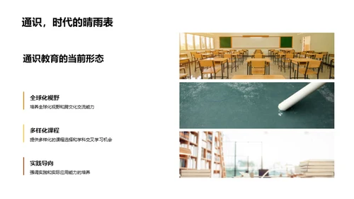 深度剖析通识教育