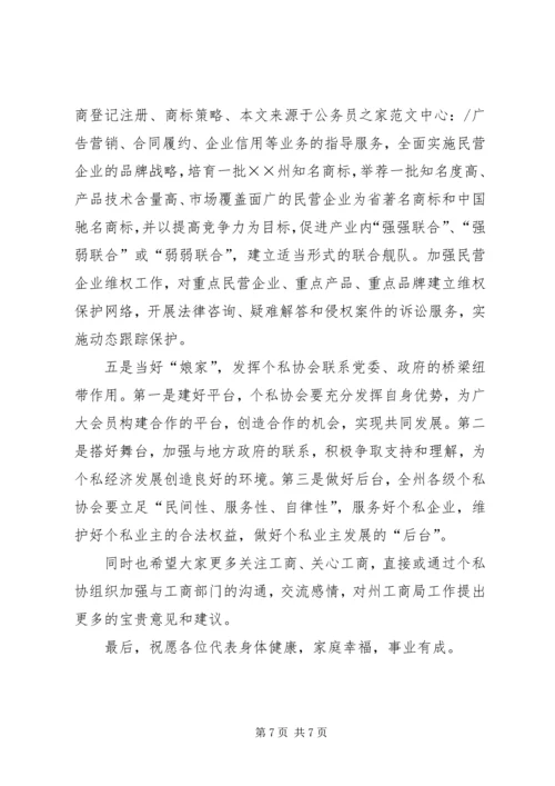 工商局支持企业又快又好发展工作会讲话.docx