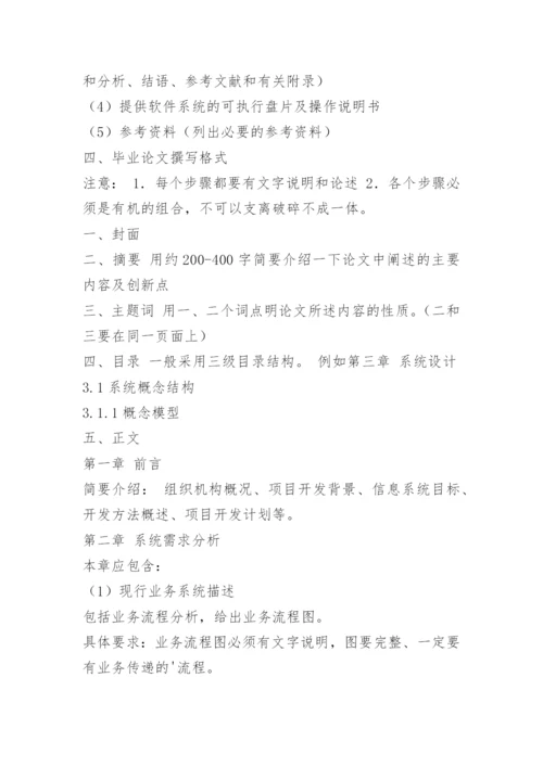 软件专业毕业论文及开题报告.docx