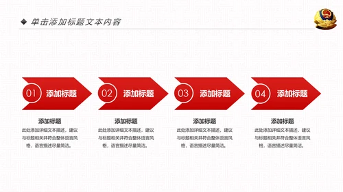 红色大气公安警察工作总结年终汇报PPT模板