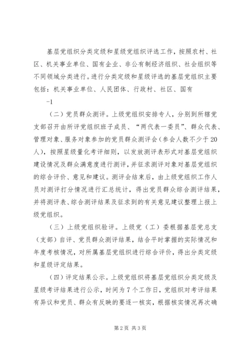 扶贫基地关于做好基层党组织分类定级工作的报告 (5).docx