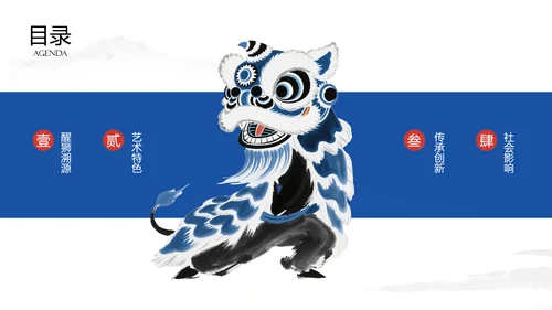 蓝红色水墨插画中国风传统文化醒狮ppt模板