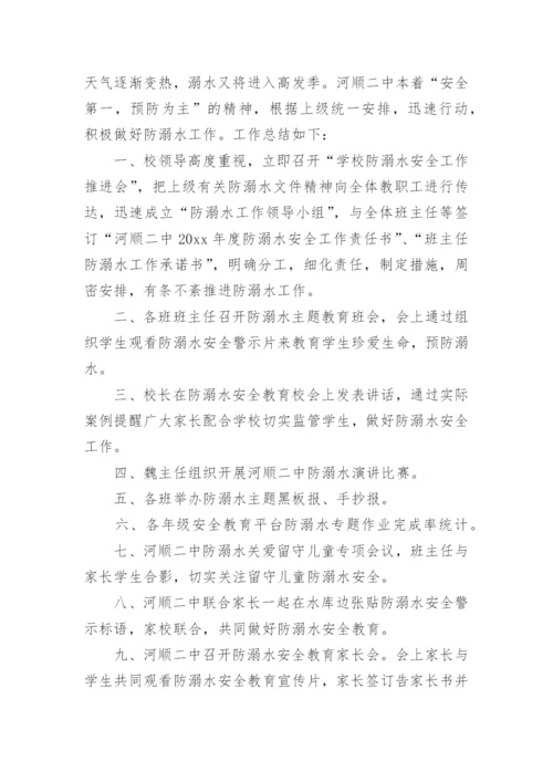 村委会防溺水的工作总结.docx