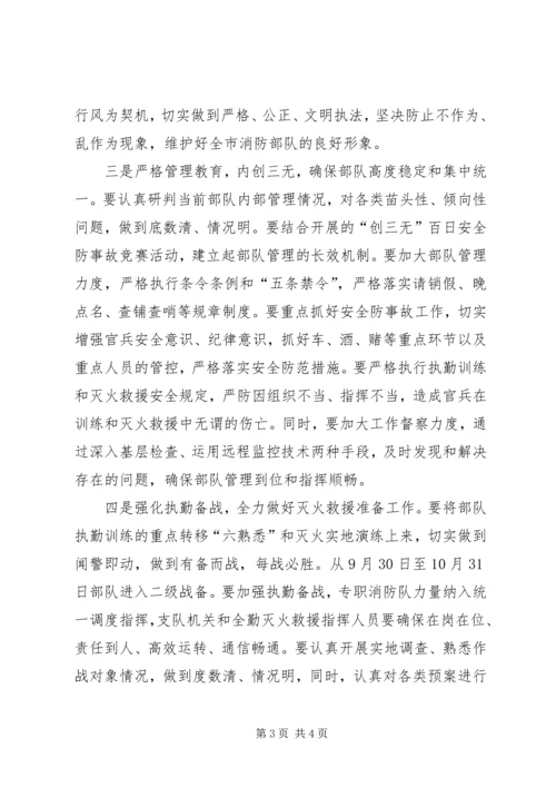 党的十七大期间消防安全保卫工作方案.docx