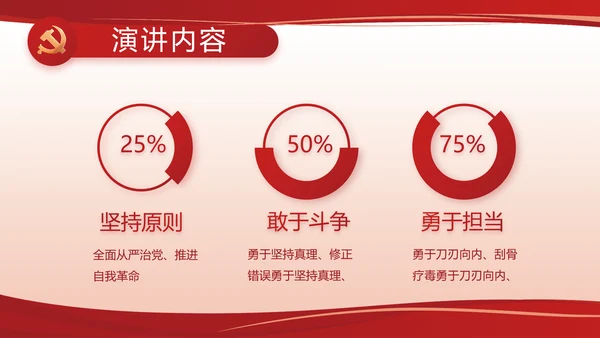 红色党建党支部述职报告计划PPT党课