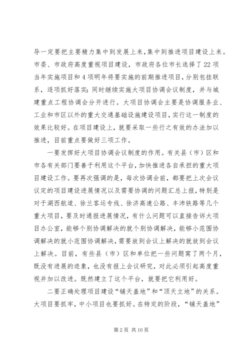 市长在为民办实事动员会发言.docx