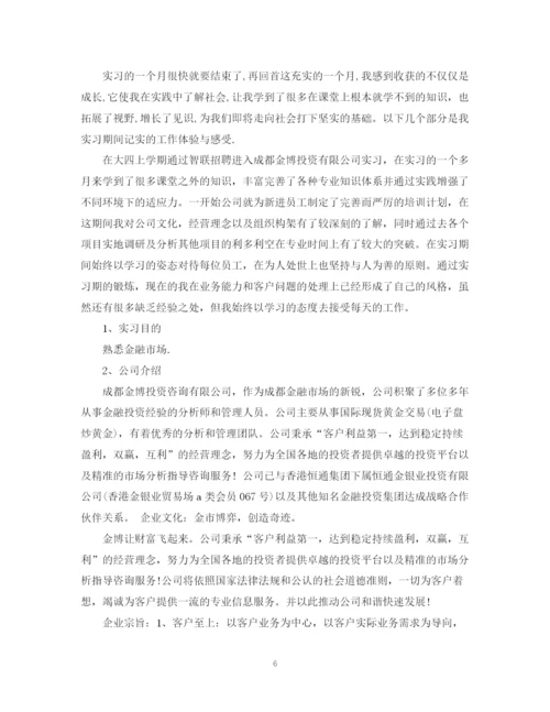 精编之金融实习个人总结模板.docx