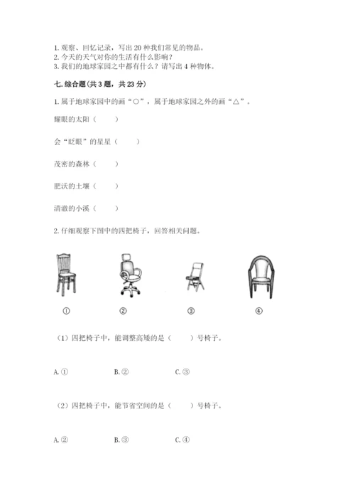 教科版二年级上册科学期末测试卷【网校专用】.docx