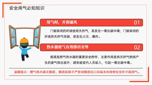 安全用气同筑平安通用PPT模板