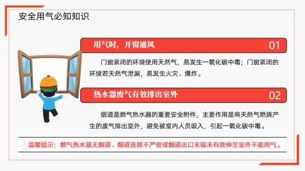 安全用气同筑平安通用PPT模板