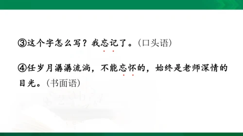统编版语文四年级下册 第八单元 复习课件（共29张PPT）