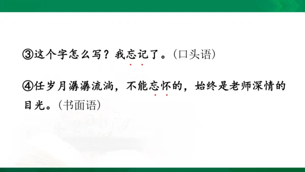 统编版语文四年级下册 第八单元 复习课件（共29张PPT）