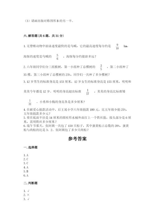 六年级数学上册期末考试卷及答案（各地真题）.docx