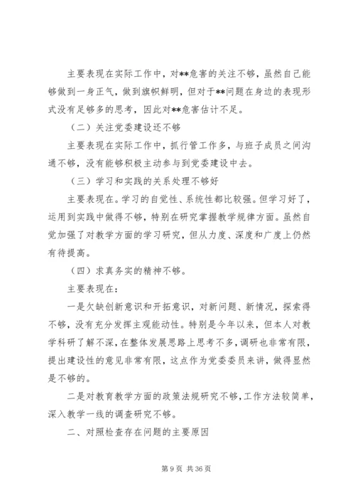 党的群众路线教育活动个人自查材料.docx