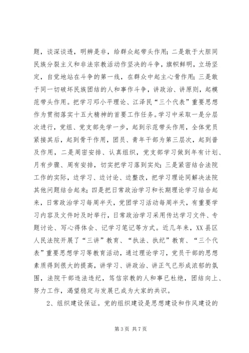 法院党建经验材料 (3).docx