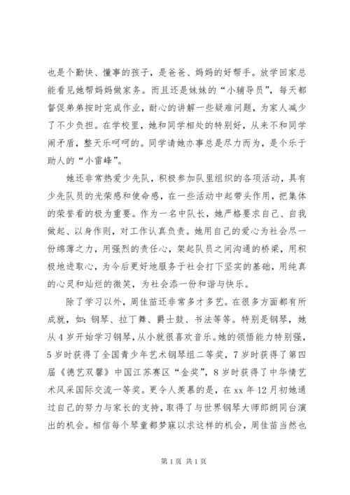 十佳少先队员事迹材料3篇.docx