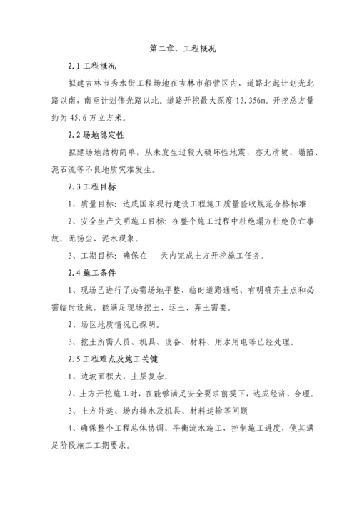 大体积土方开挖综合标准施工专业方案.docx