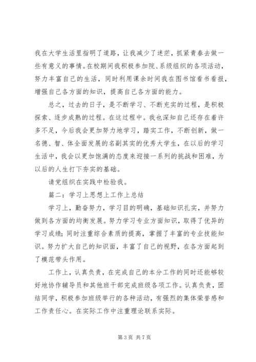 思想汇报工作上 (2).docx