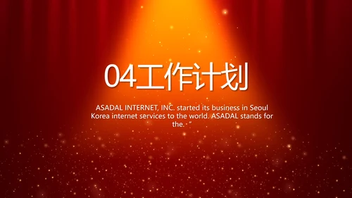 红色喜庆幕布商务活动开幕仪式PPT
