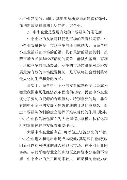 中小企业对经济发展之作用的论文