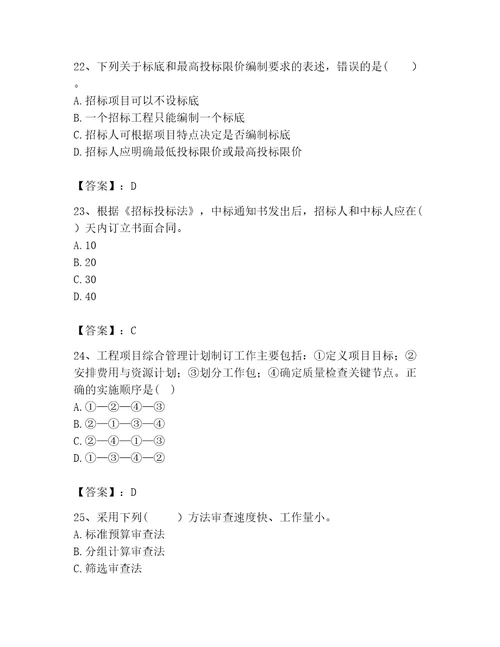 咨询工程师之工程项目组织与管理考试题库附答案ab卷