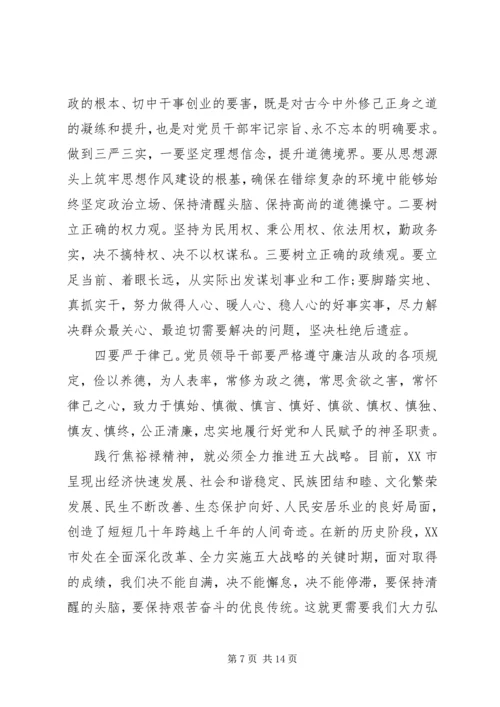 学习焦裕禄争当好公仆心得体会6000字范文.docx