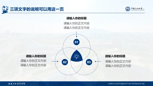 中国石油大学(华东)-王志浩-汇报答辩通用PPT模板