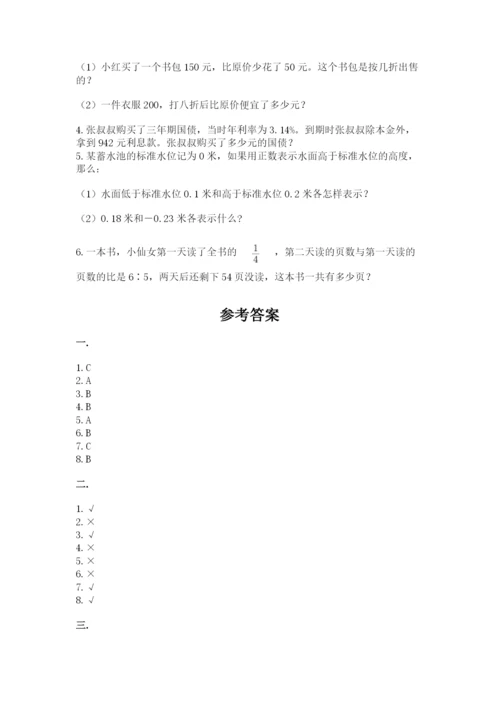 人教版六年级数学小升初试卷精品（易错题）.docx