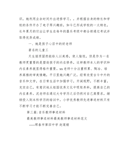 音乐教师事迹材料（2022年）.docx