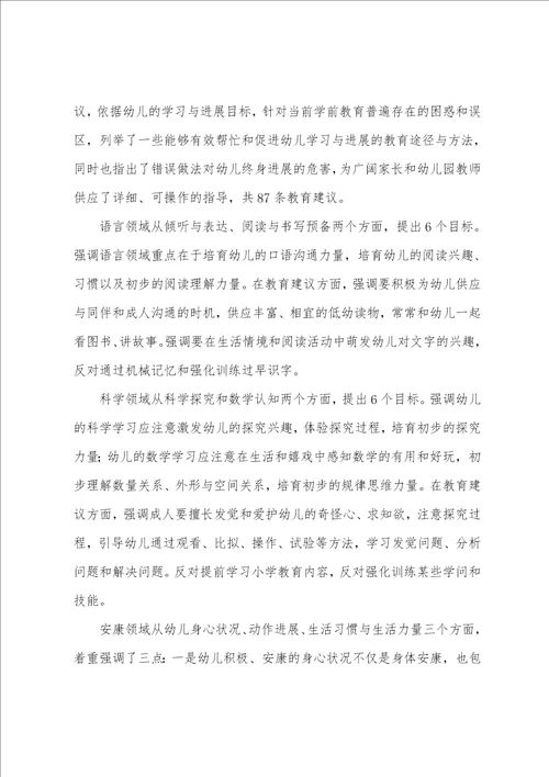 张执华学习幼儿园教育发展指南心得