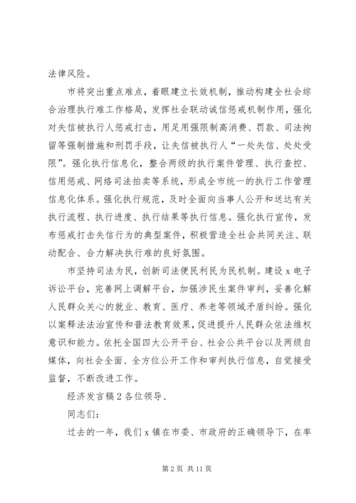 关于经济发言稿.docx